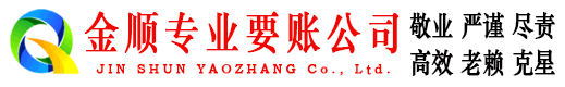 福海收账公司